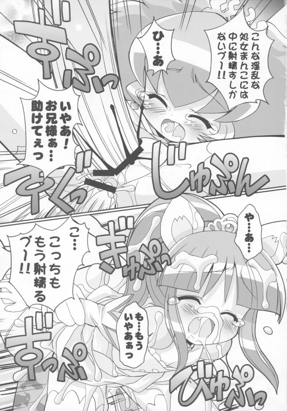きらめら☆プリンセス Page.18