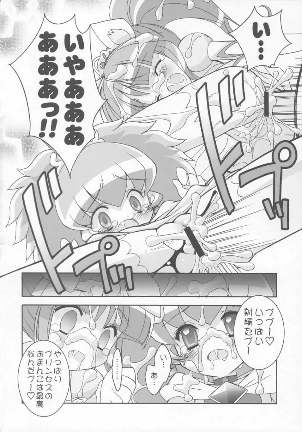 きらめら☆プリンセス Page.19