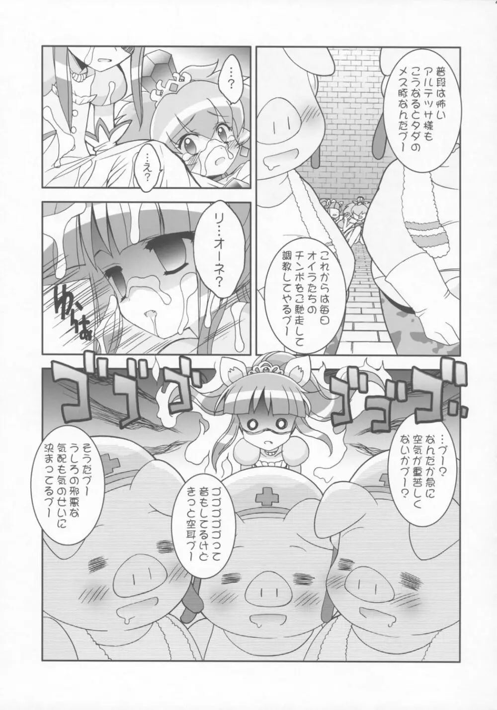 きらめら☆プリンセス Page.20