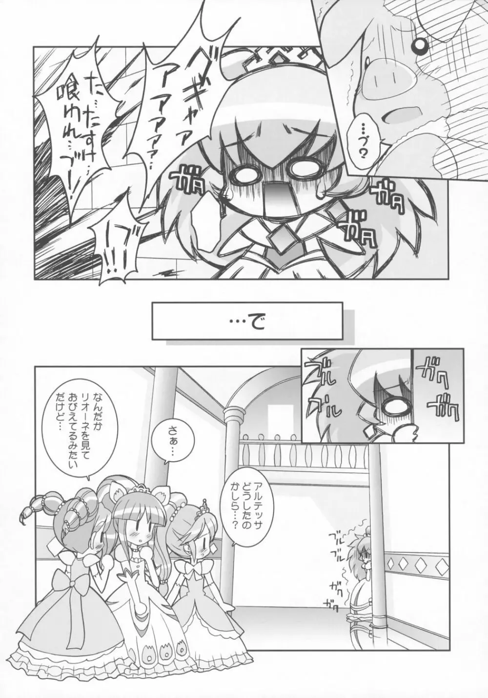 きらめら☆プリンセス Page.21