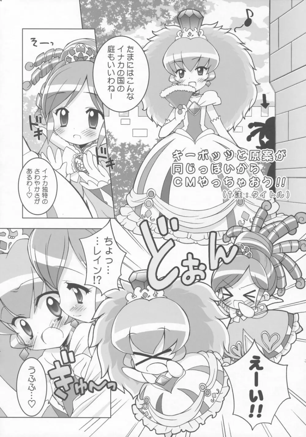 きらめら☆プリンセス Page.23
