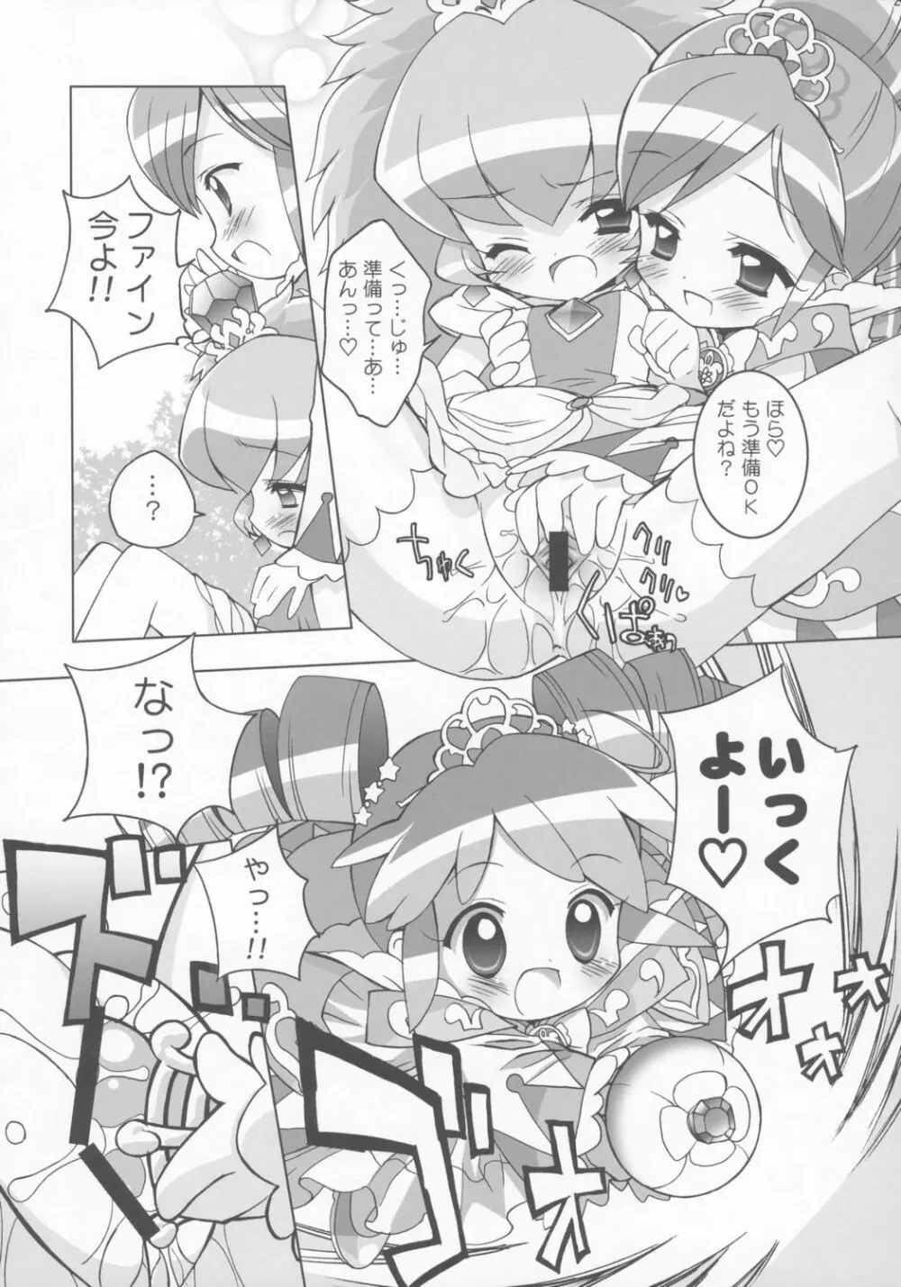きらめら☆プリンセス Page.24