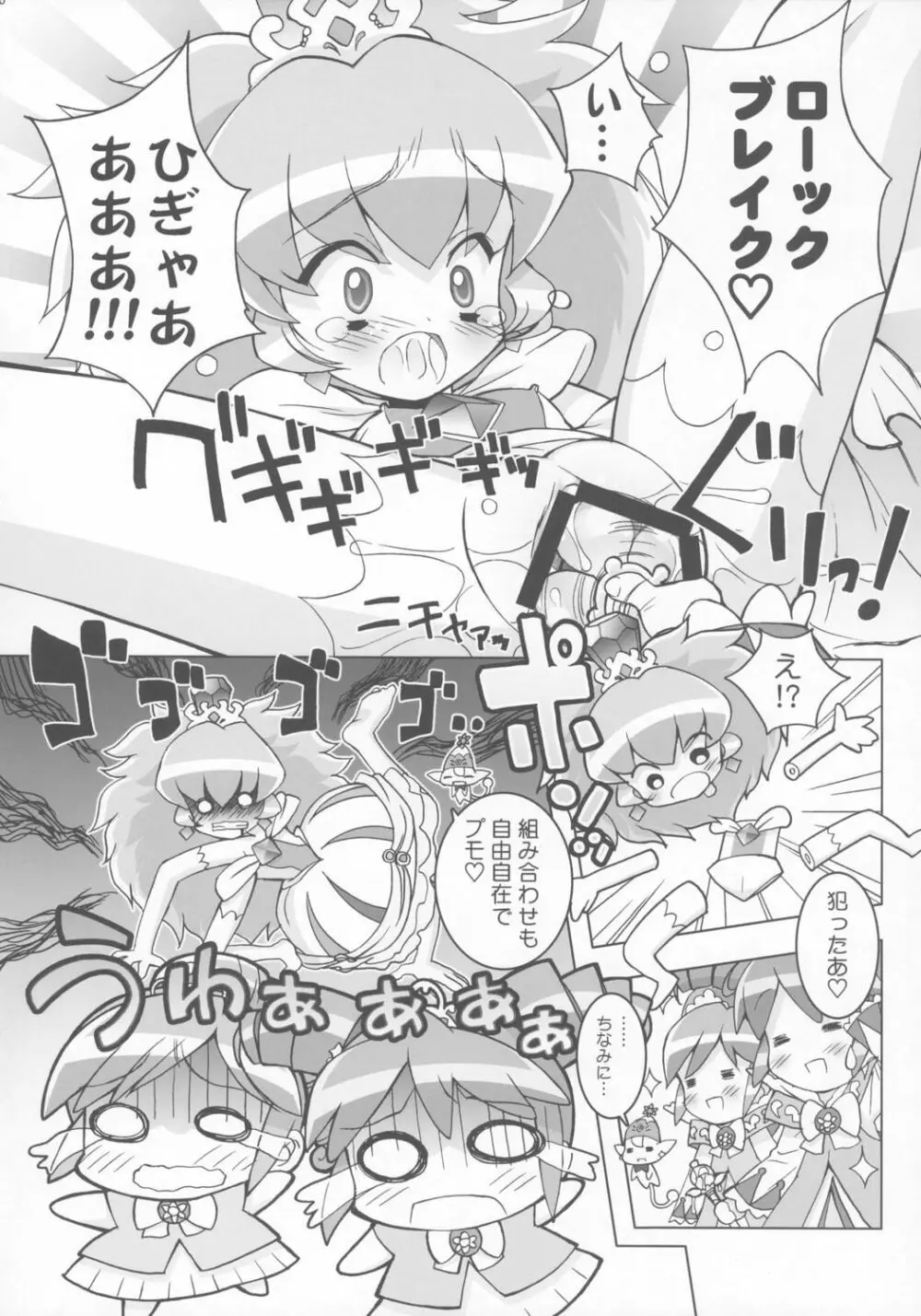 きらめら☆プリンセス Page.25