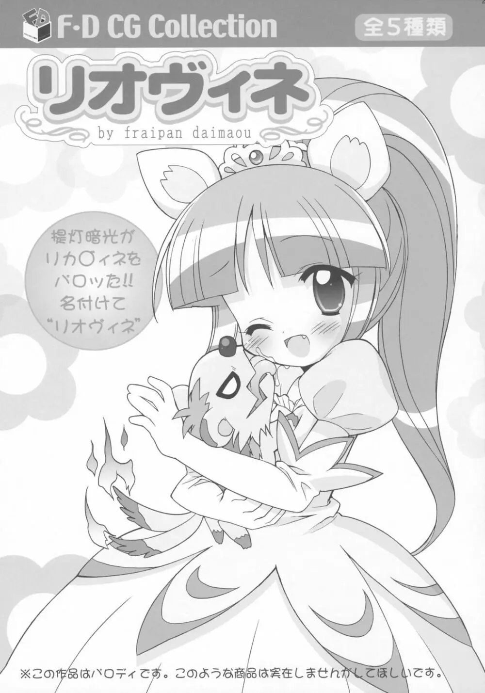 きらめら☆プリンセス Page.26