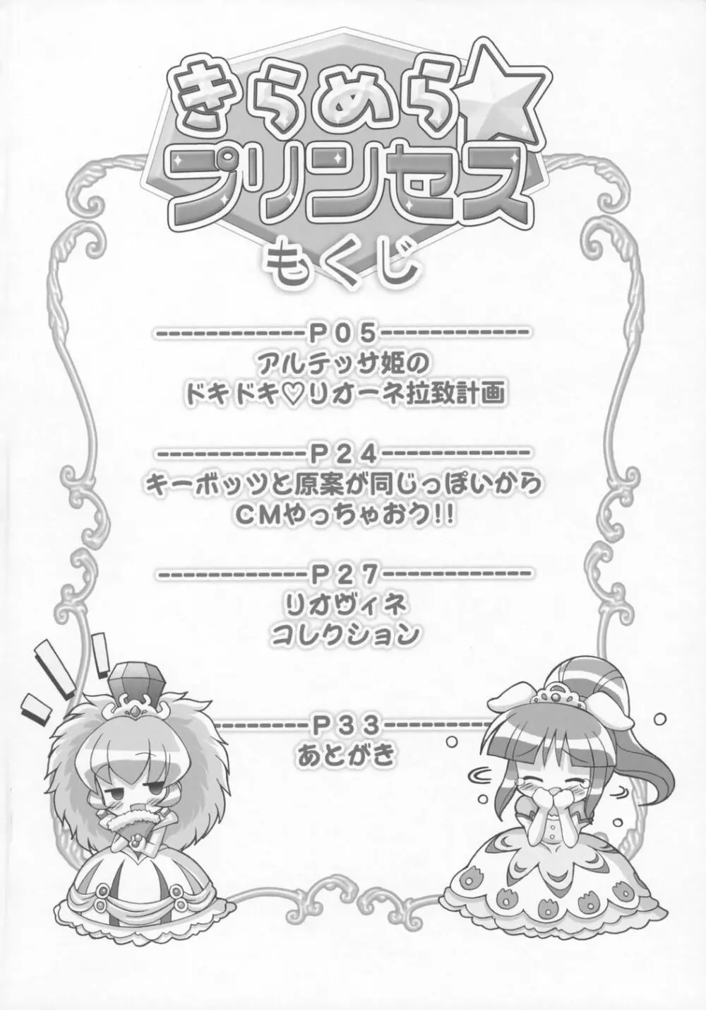 きらめら☆プリンセス Page.3