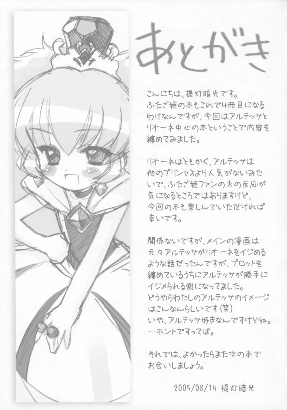 きらめら☆プリンセス Page.32