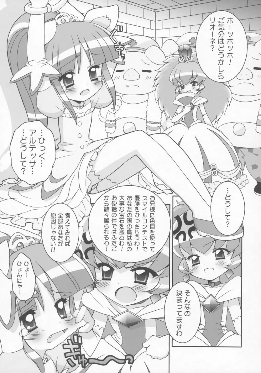 きらめら☆プリンセス Page.4