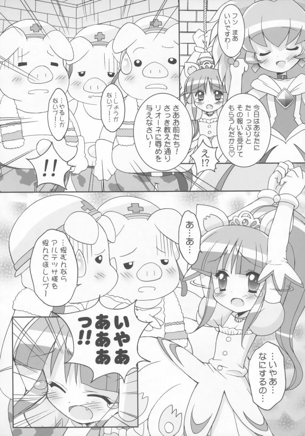 きらめら☆プリンセス Page.5