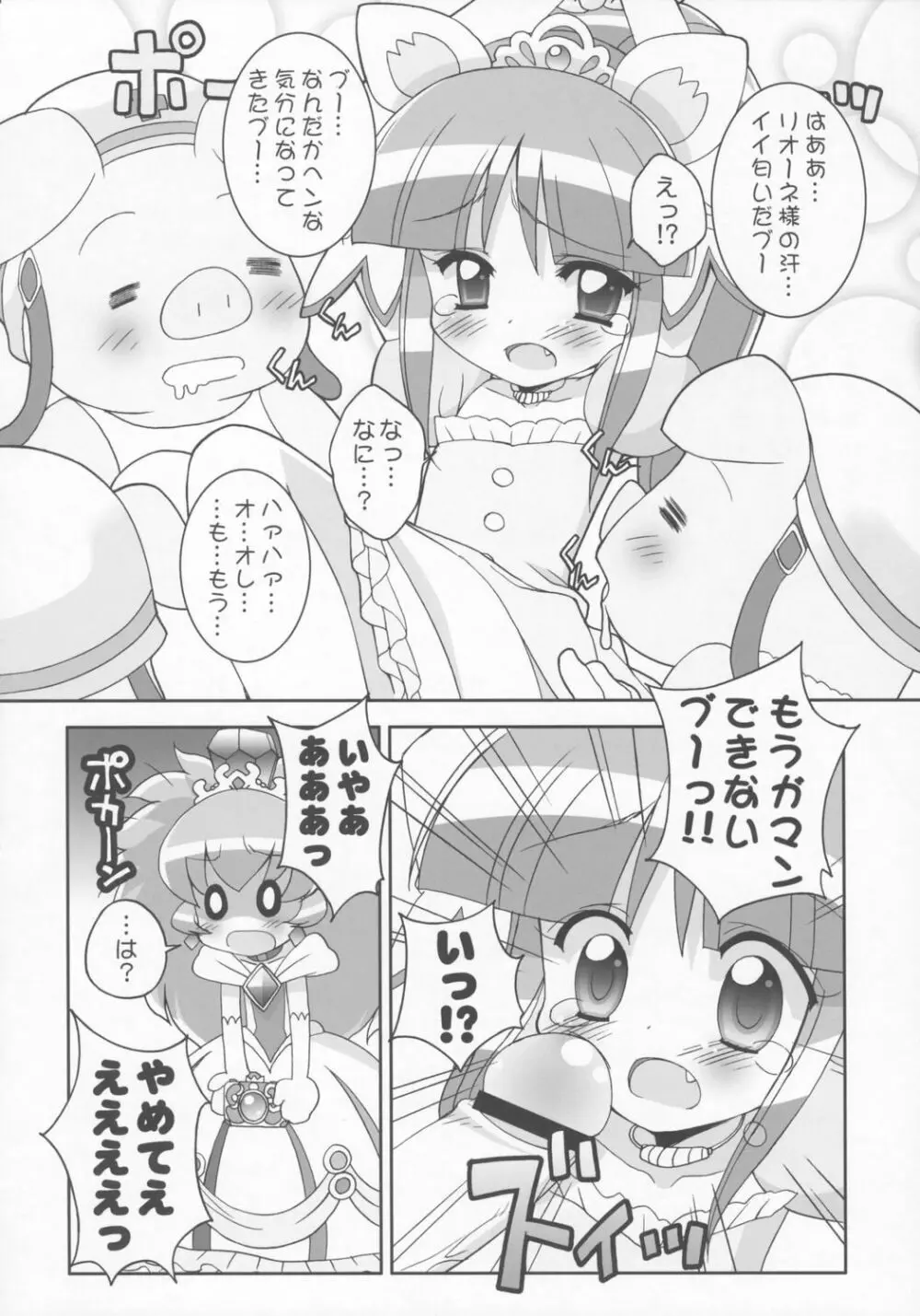 きらめら☆プリンセス Page.7