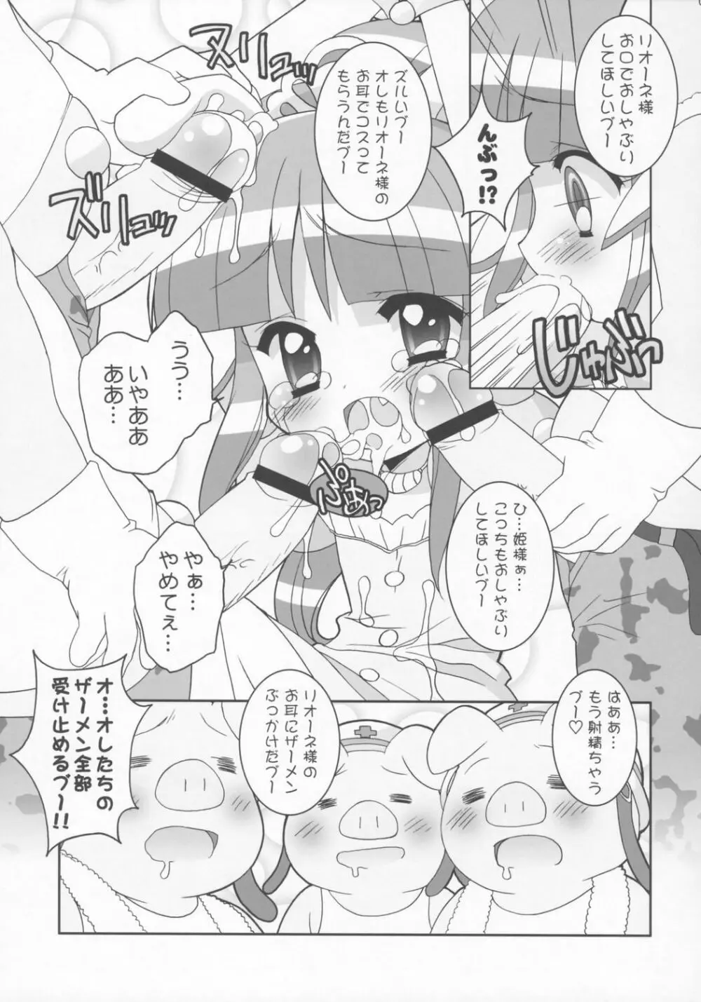 きらめら☆プリンセス Page.8