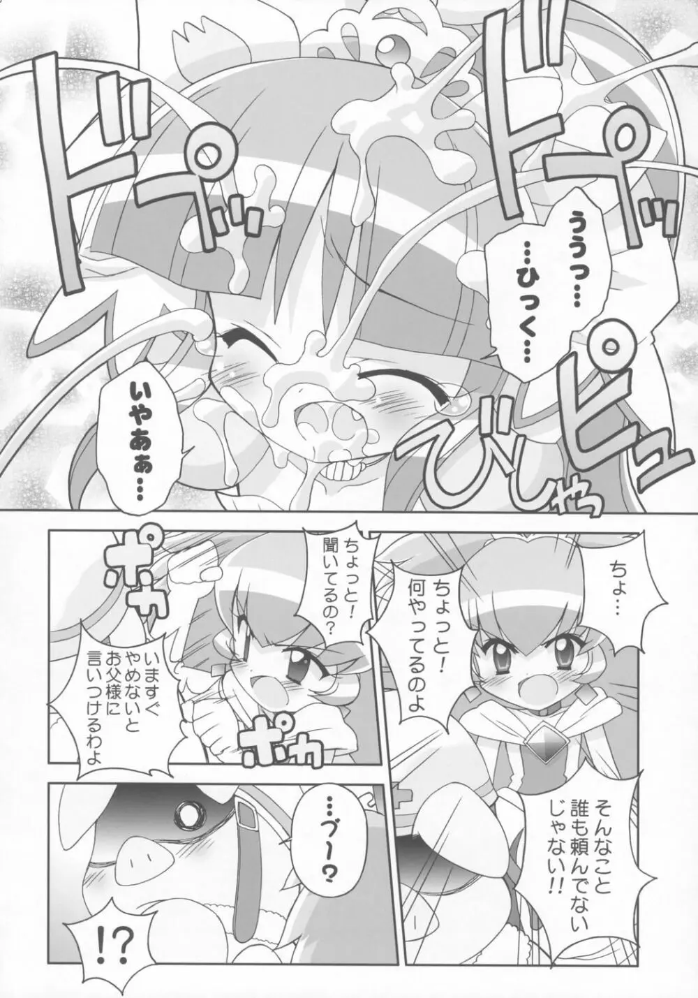 きらめら☆プリンセス Page.9