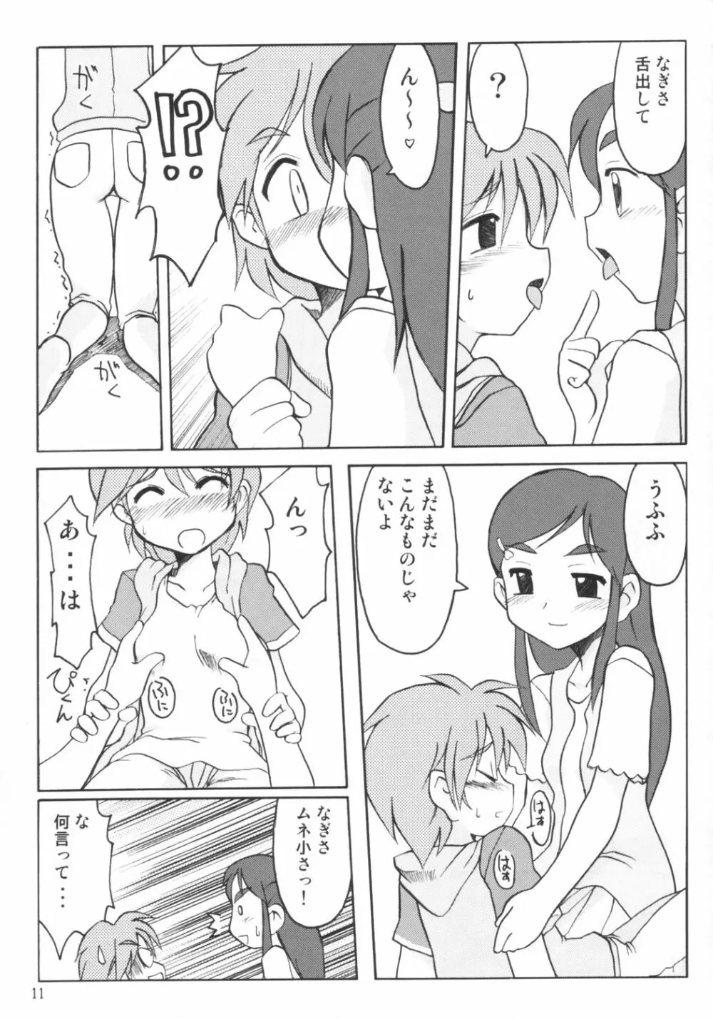 なぎさの『・・・』NAGISA NO KAGIKAKKO Page.10