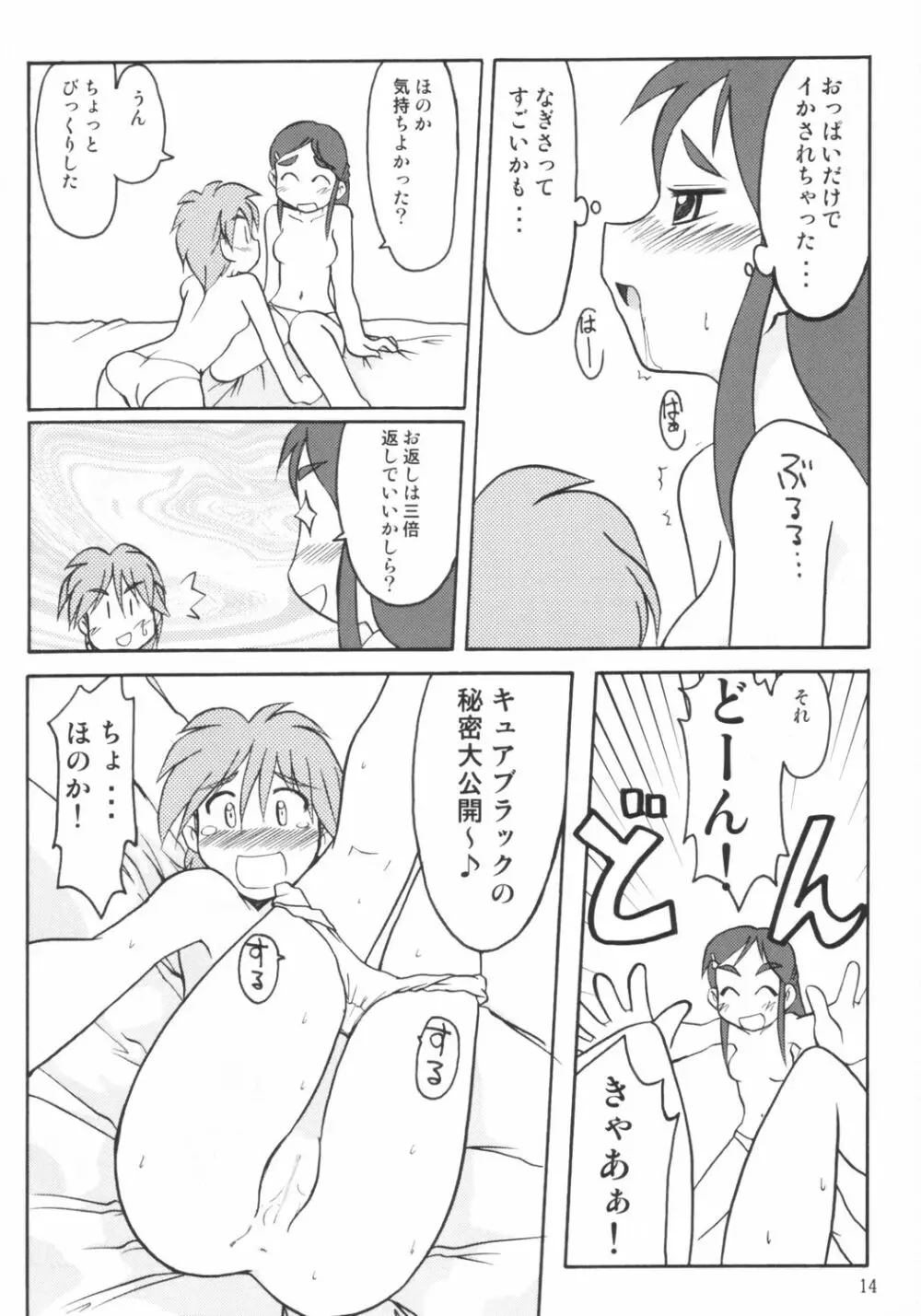 なぎさの『・・・』NAGISA NO KAGIKAKKO Page.13