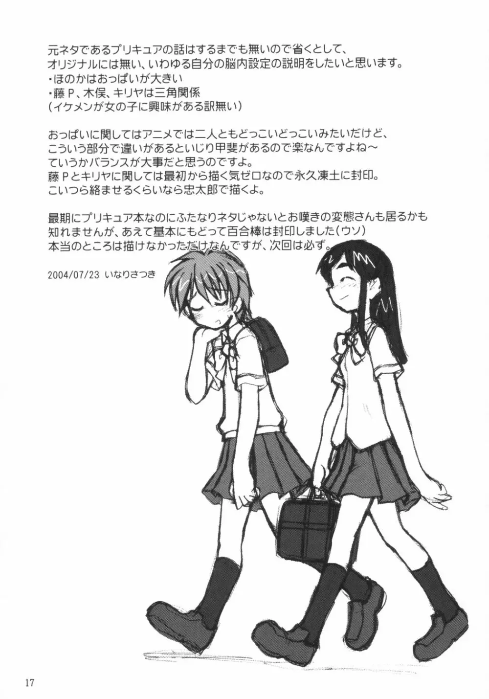 なぎさの『・・・』NAGISA NO KAGIKAKKO Page.16