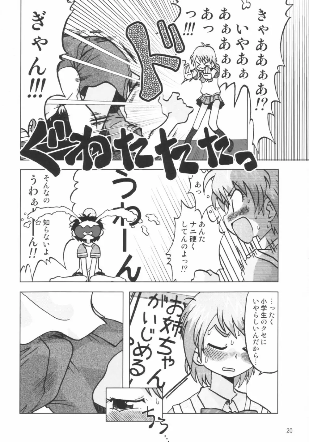 なぎさの『・・・』NAGISA NO KAGIKAKKO Page.19