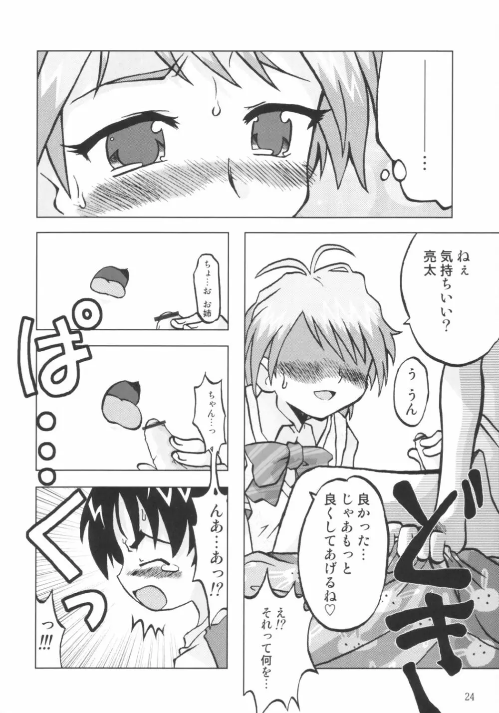 なぎさの『・・・』NAGISA NO KAGIKAKKO Page.23