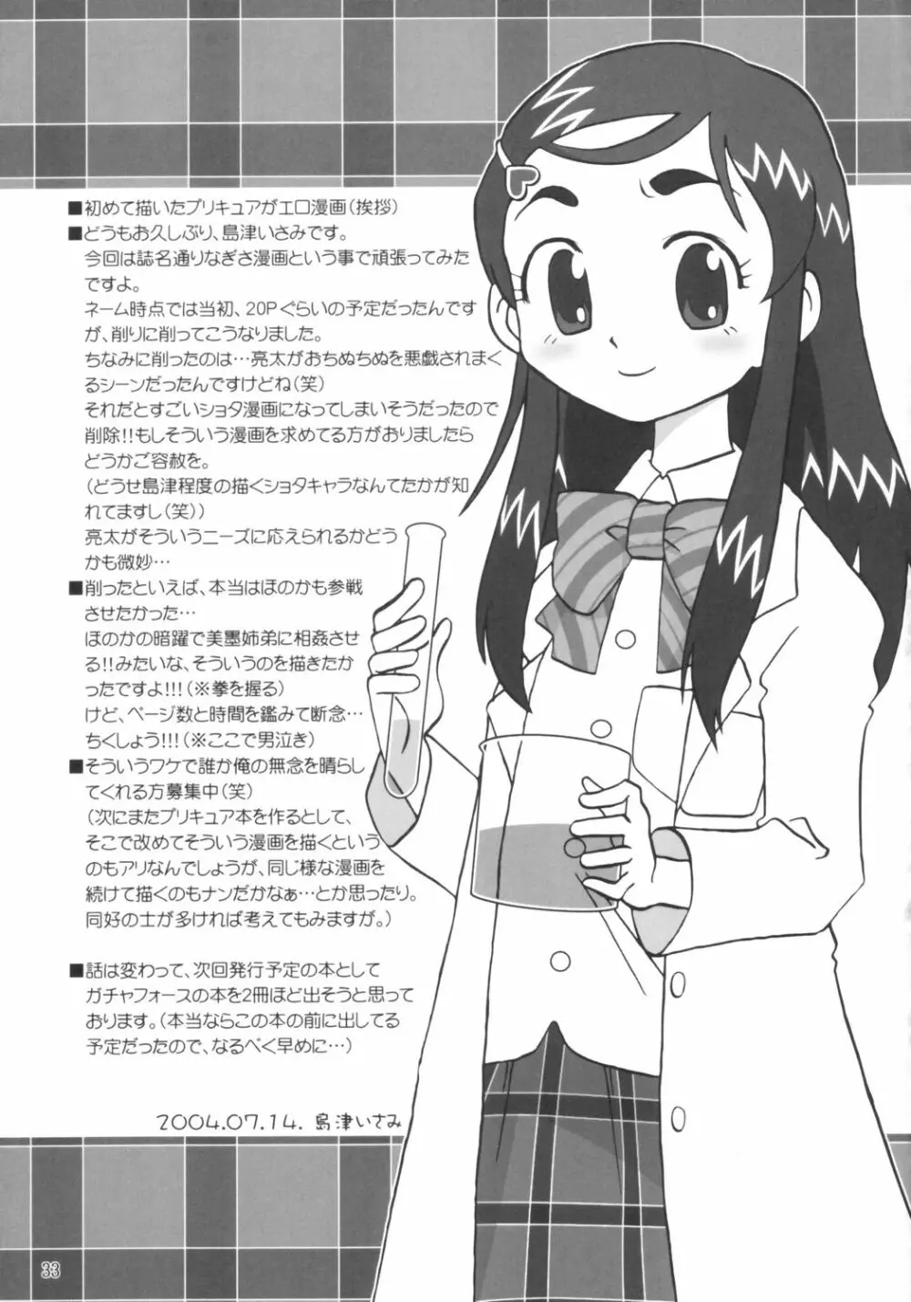 なぎさの『・・・』NAGISA NO KAGIKAKKO Page.32