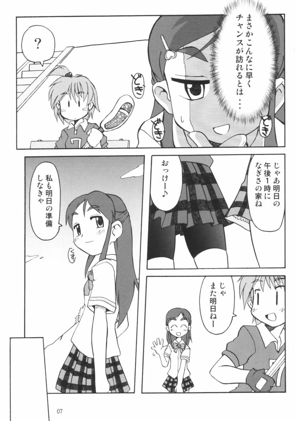 なぎさの『・・・』NAGISA NO KAGIKAKKO Page.6