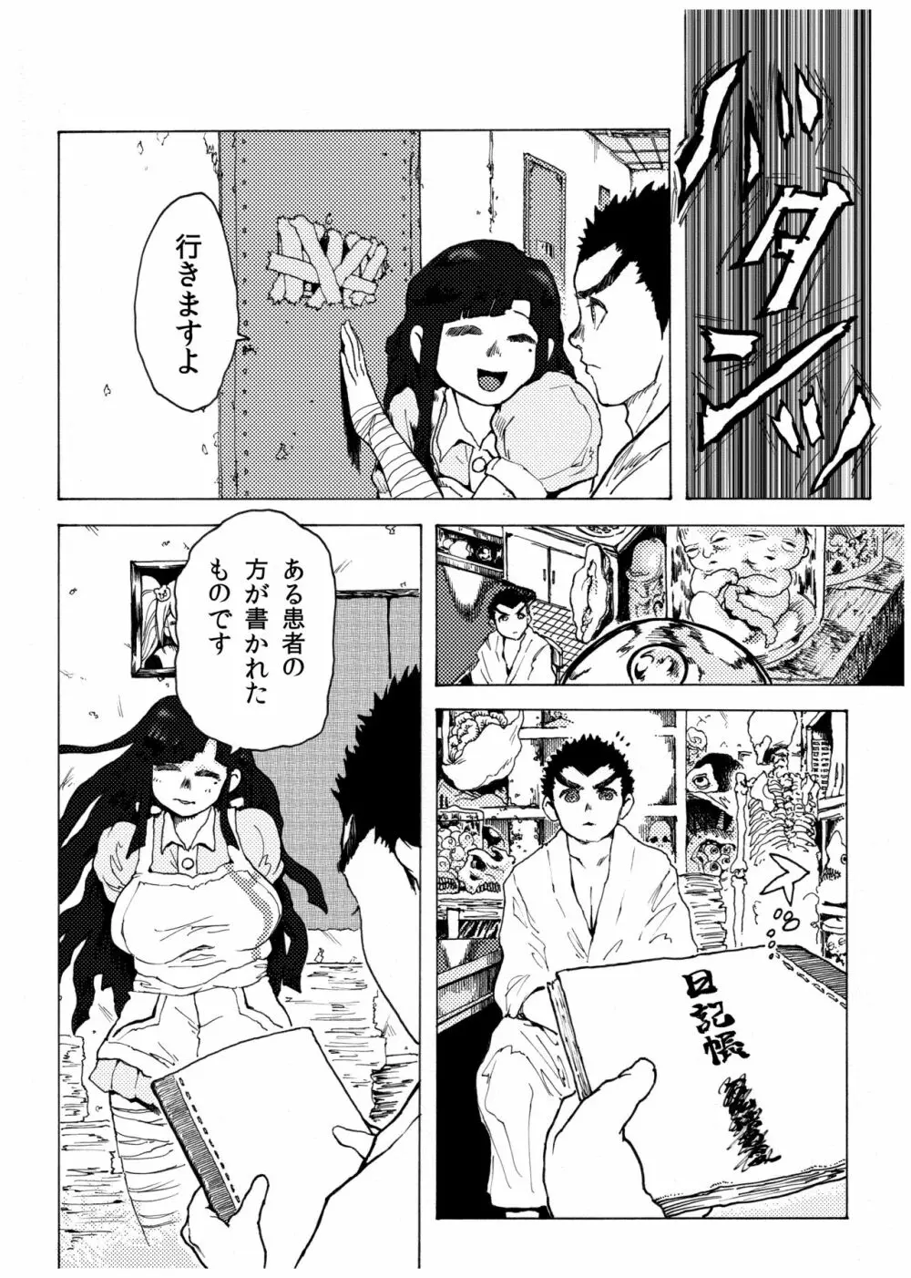 WEB再録【R18G】「ドグダ・マルラ 上巻」 Page.13