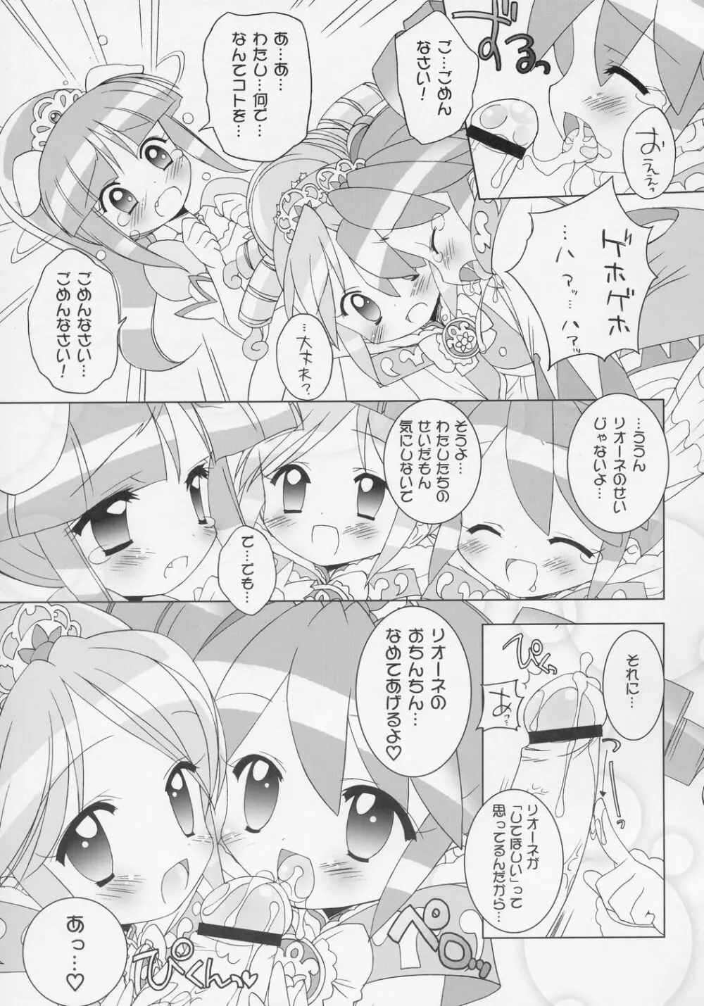 なかよし☆プリンセス Page.10