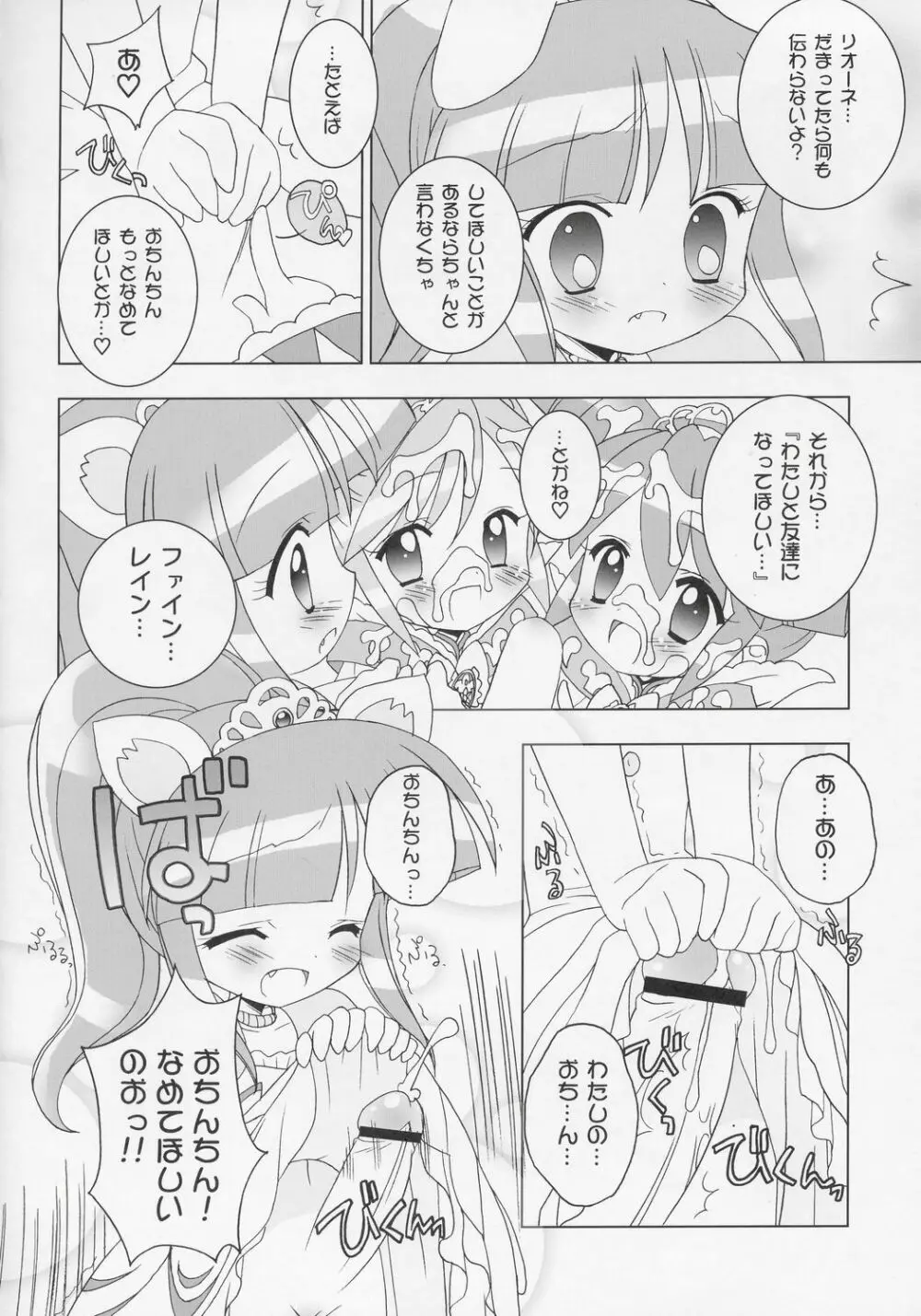 なかよし☆プリンセス Page.13