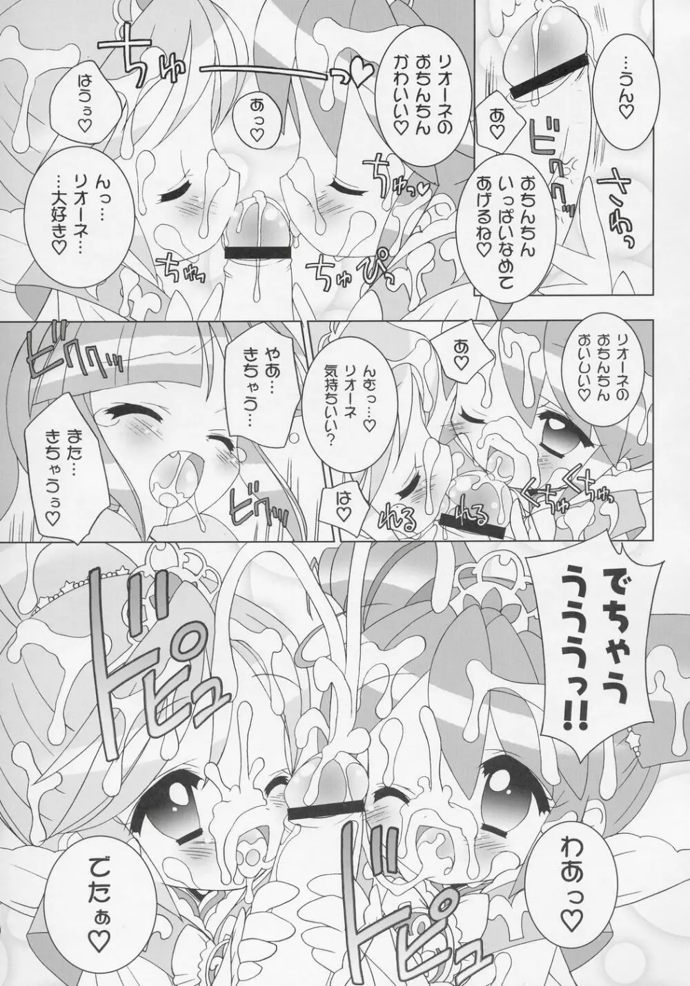 なかよし☆プリンセス Page.14