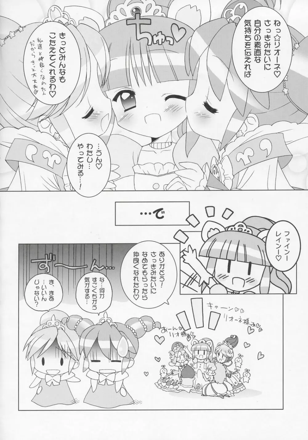 なかよし☆プリンセス Page.15