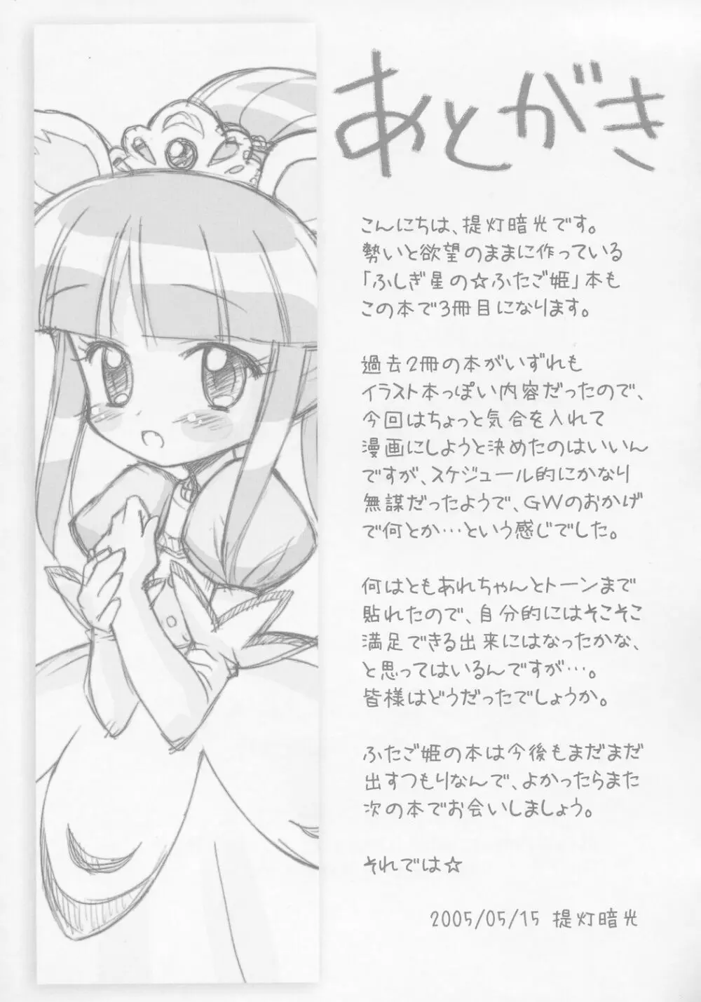 なかよし☆プリンセス Page.16
