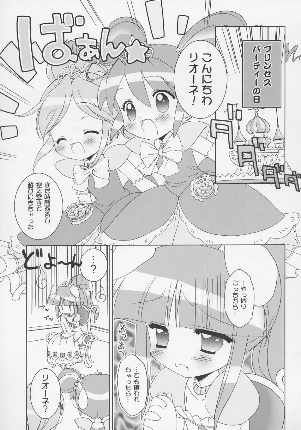 なかよし☆プリンセス Page.4