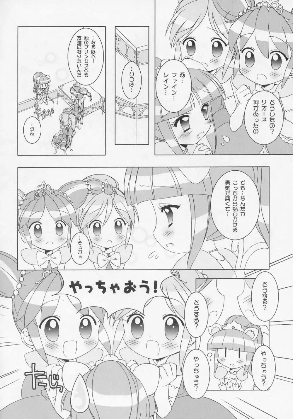 なかよし☆プリンセス Page.5