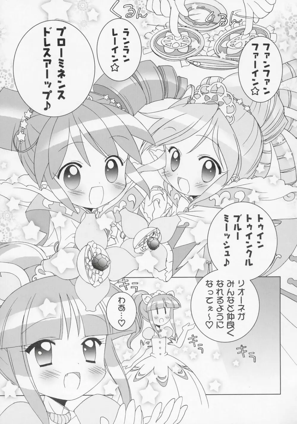 なかよし☆プリンセス Page.6