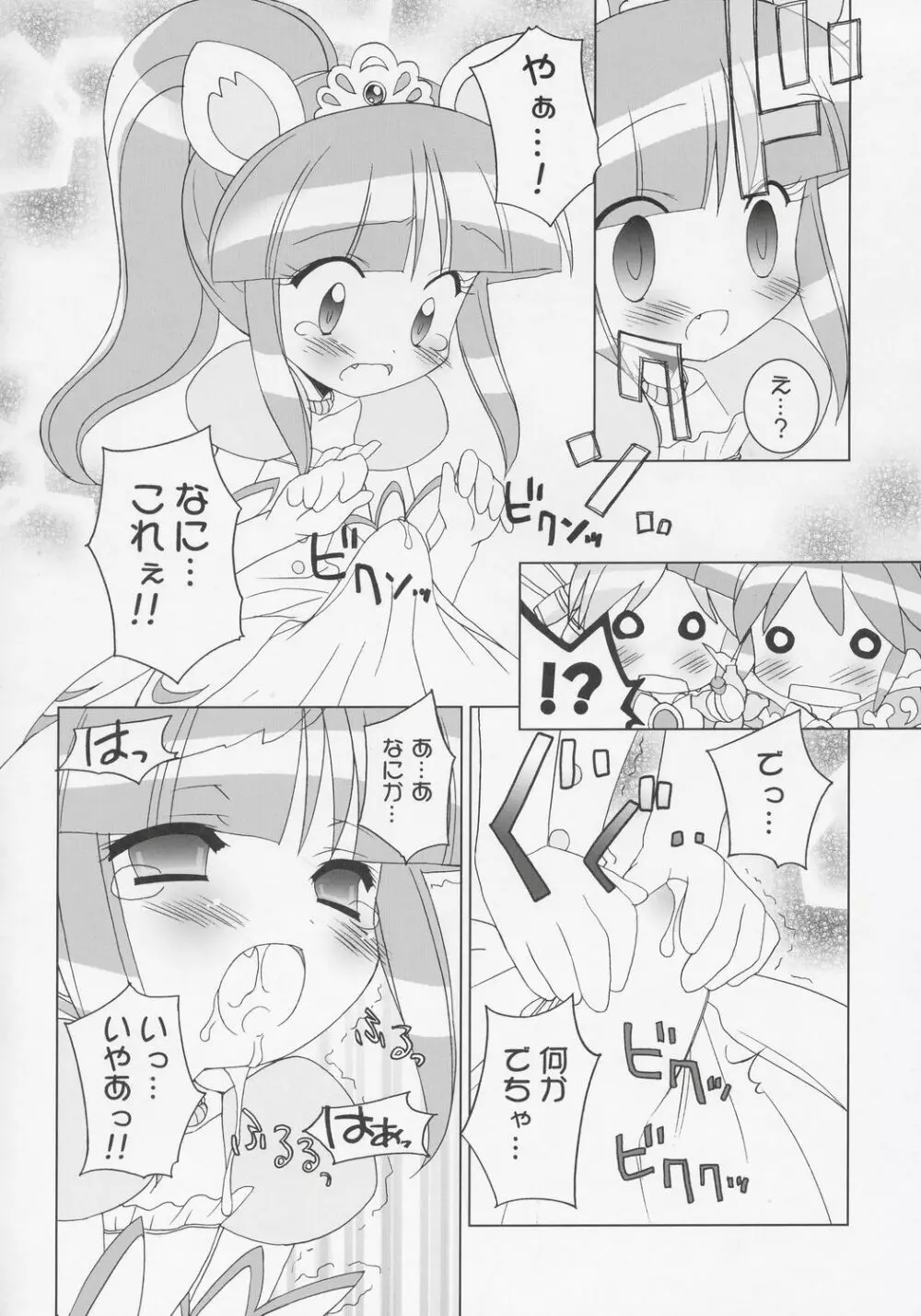 なかよし☆プリンセス Page.7