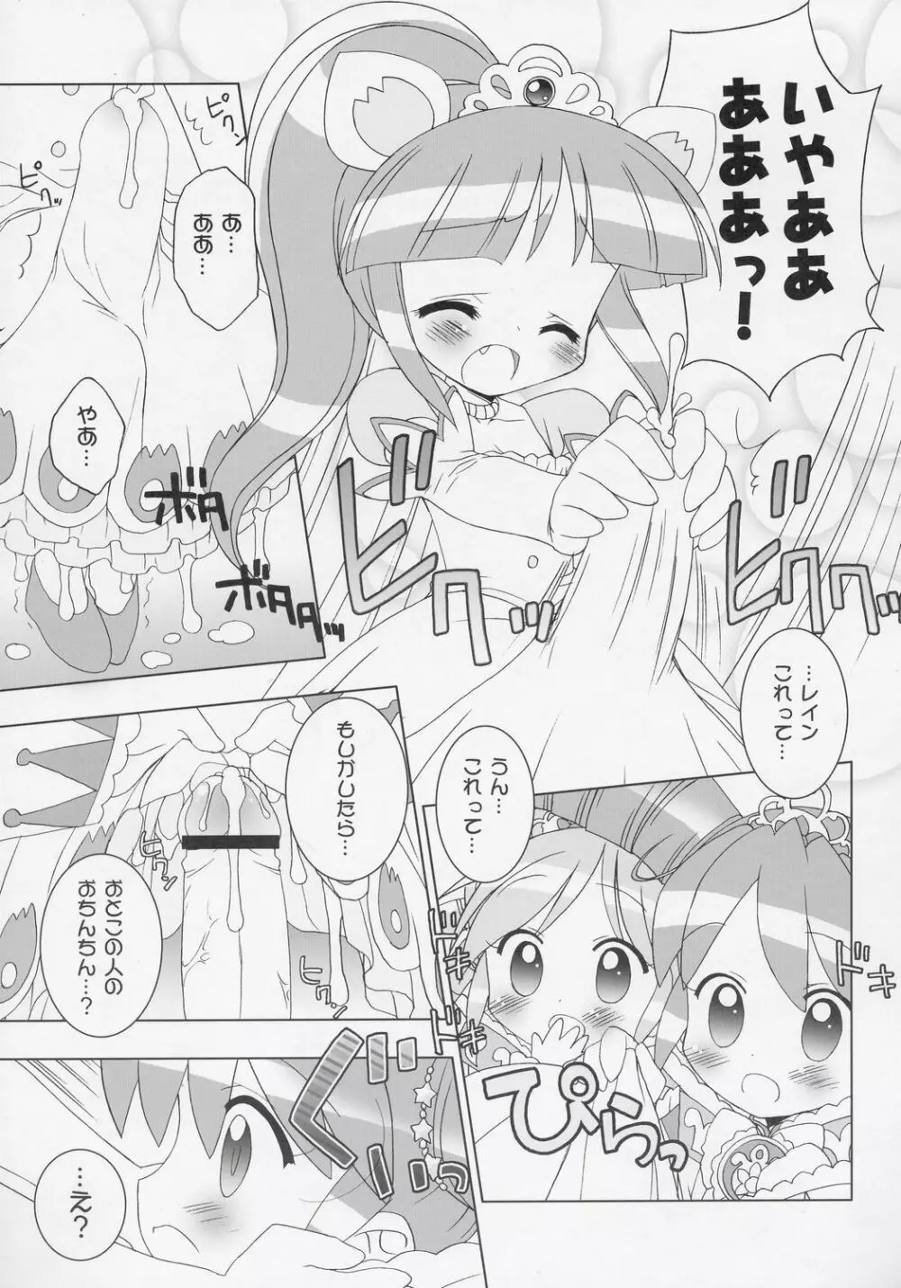 なかよし☆プリンセス Page.8