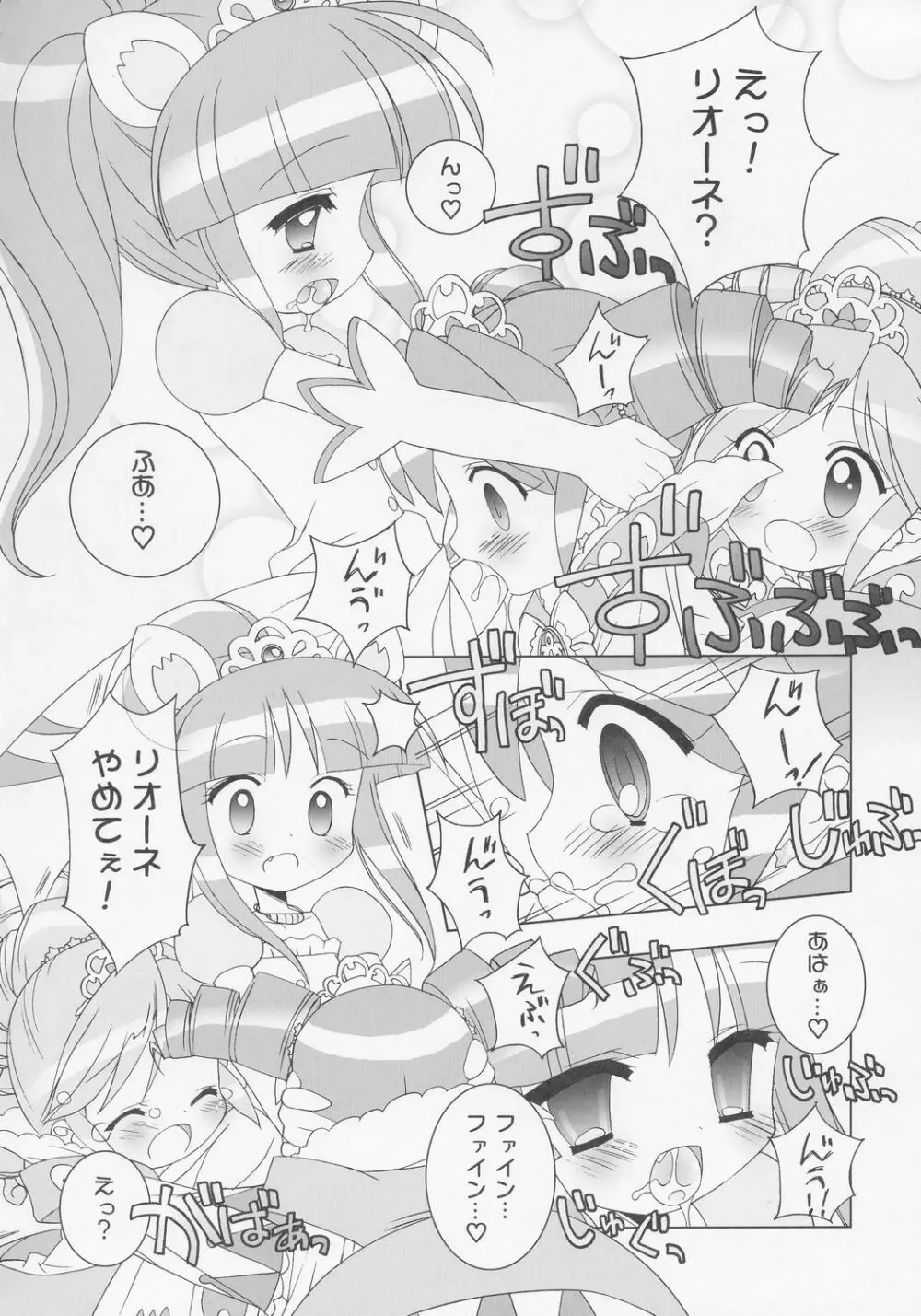 なかよし☆プリンセス Page.9
