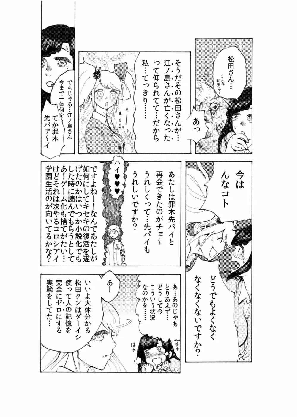 WEB再録【R18G】「ドグダ・マルラ 下巻」 Page.13