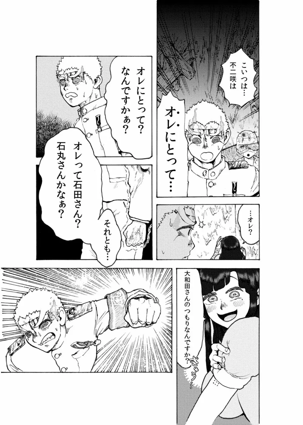 WEB再録【R18G】「ドグダ・マルラ 下巻」 Page.8