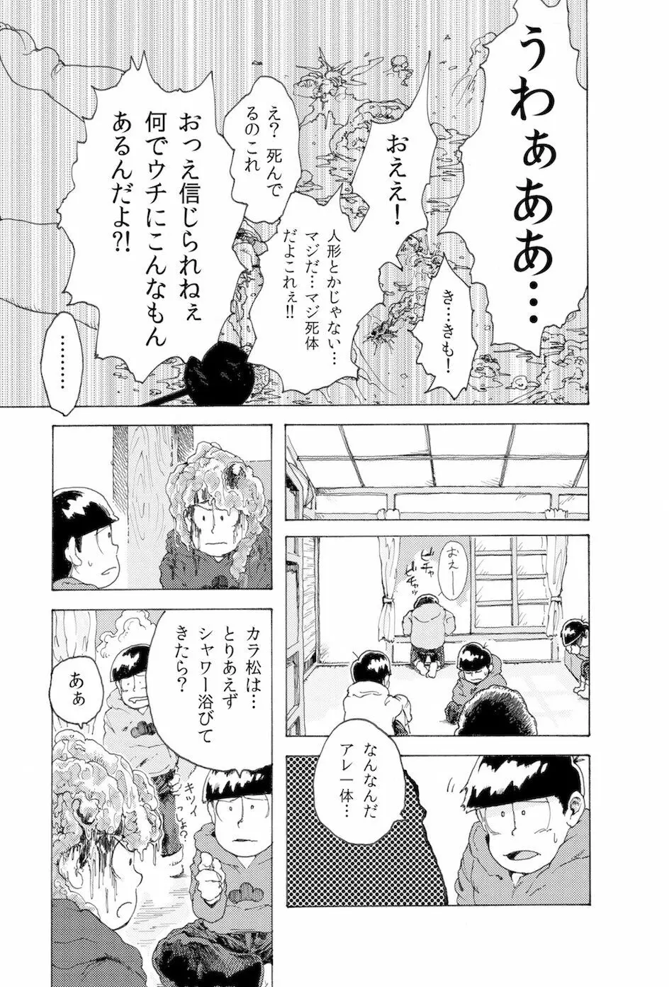 WEB再録【R18G】「AIN'T SIX IS DEATH」 Page.10