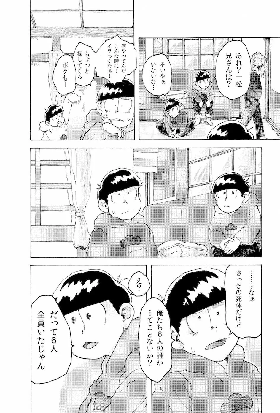 WEB再録【R18G】「AIN'T SIX IS DEATH」 Page.11