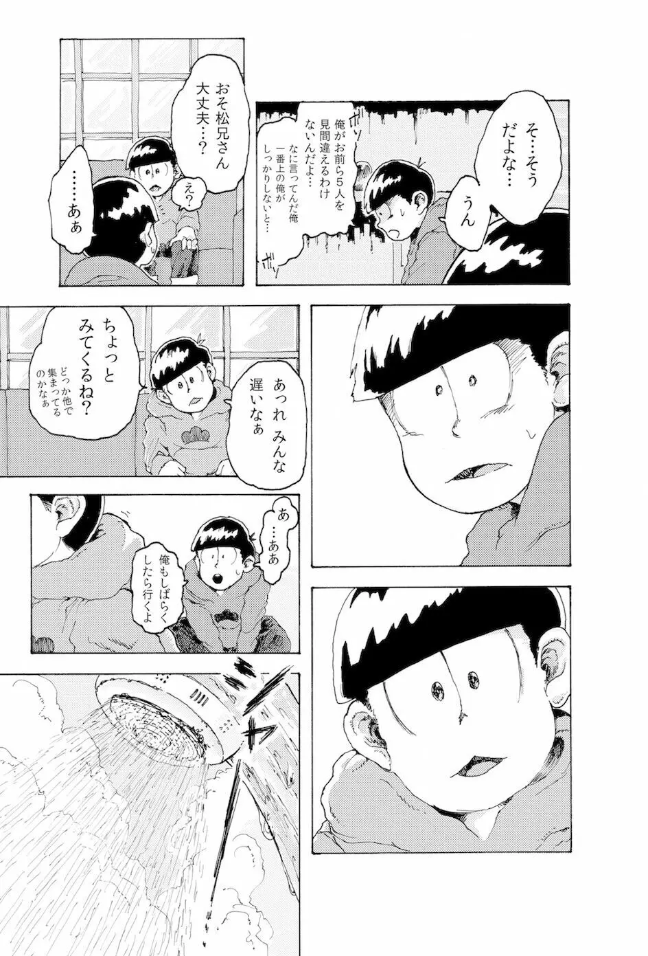 WEB再録【R18G】「AIN'T SIX IS DEATH」 Page.12