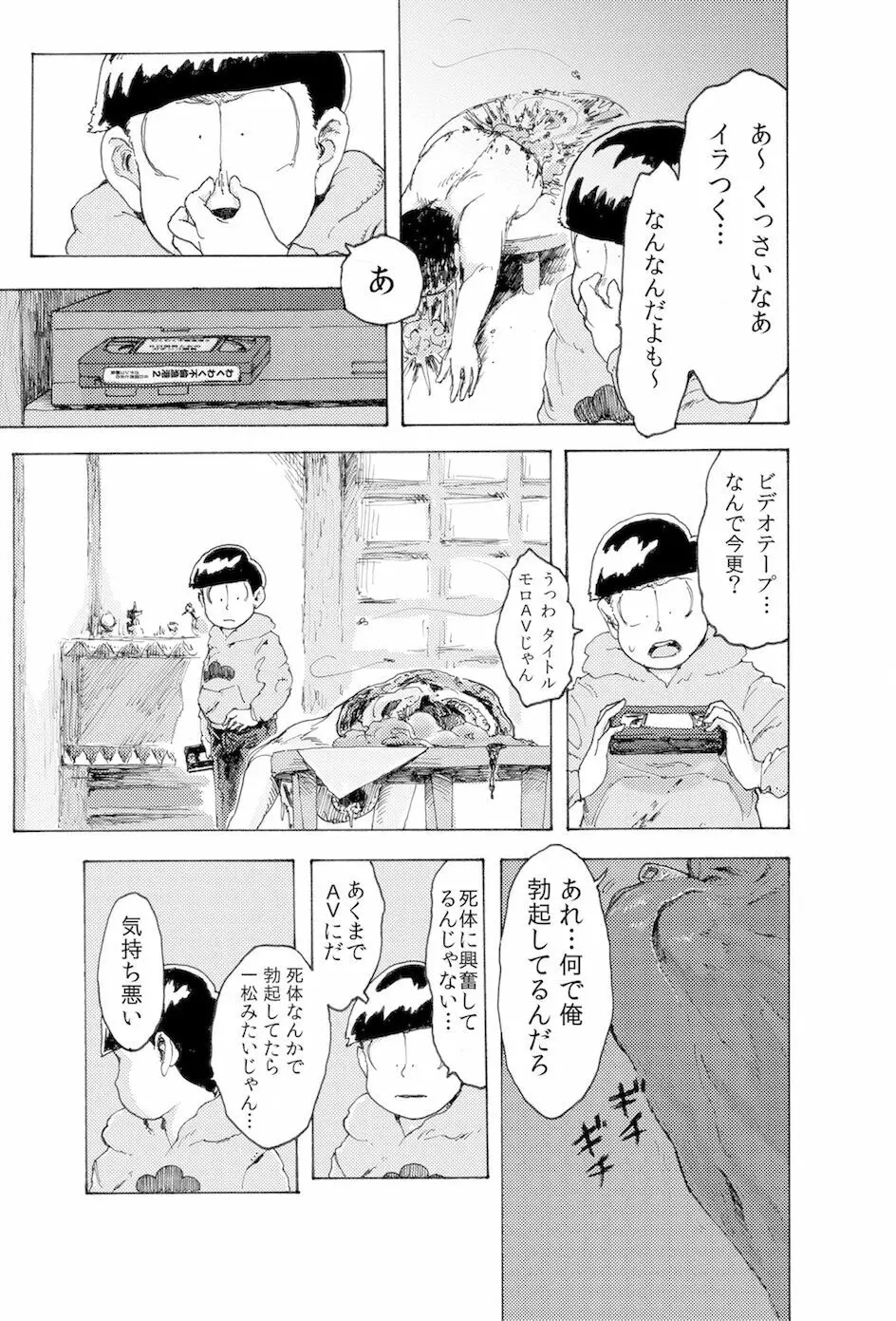 WEB再録【R18G】「AIN'T SIX IS DEATH」 Page.14