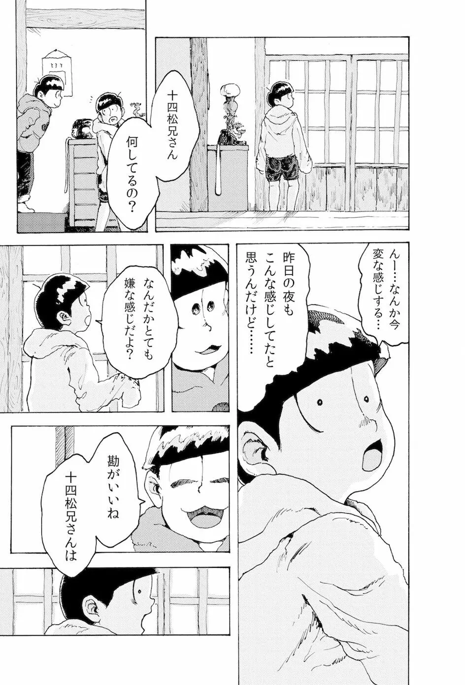 WEB再録【R18G】「AIN'T SIX IS DEATH」 Page.18