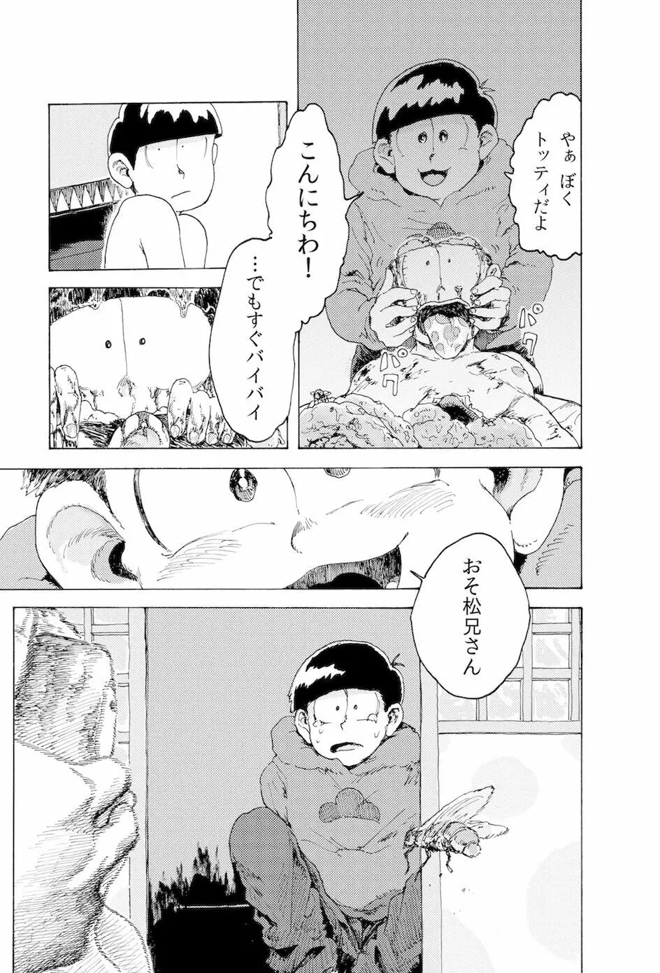 WEB再録【R18G】「AIN'T SIX IS DEATH」 Page.26