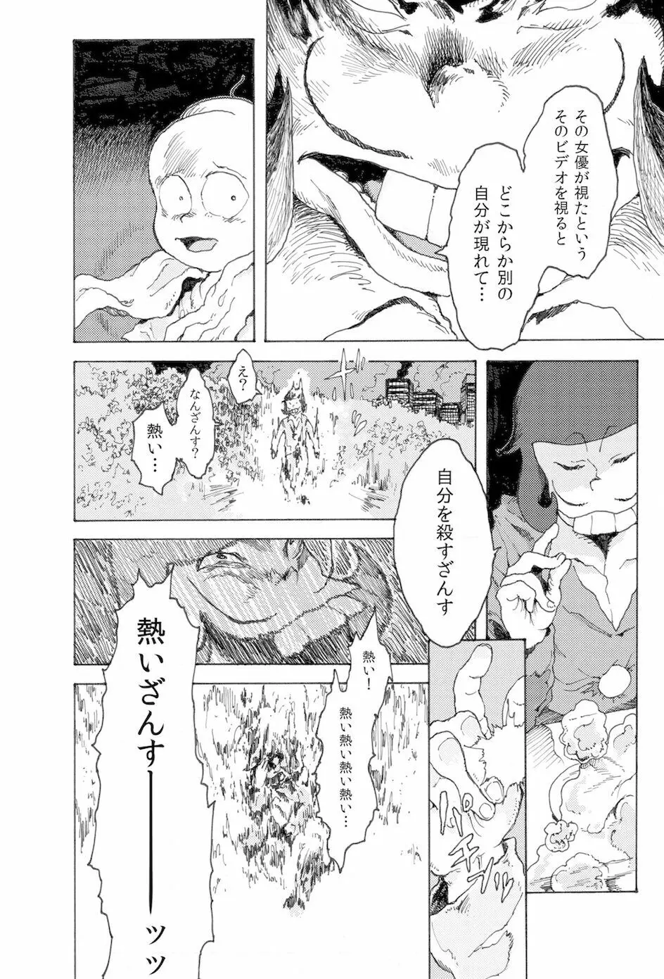WEB再録【R18G】「AIN'T SIX IS DEATH」 Page.5