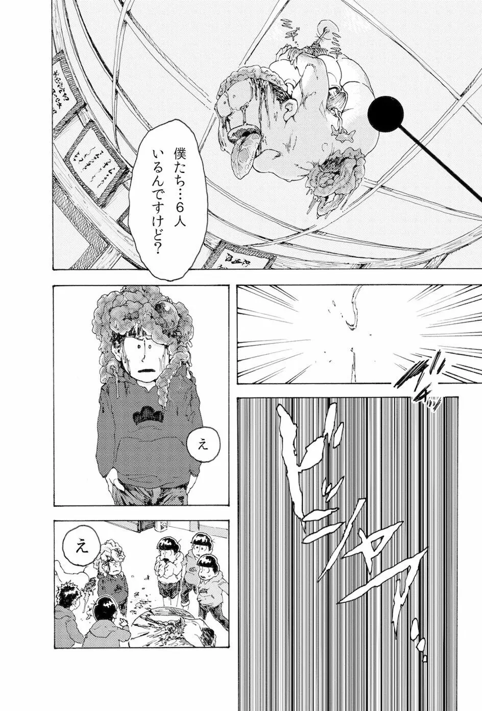 WEB再録【R18G】「AIN'T SIX IS DEATH」 Page.9