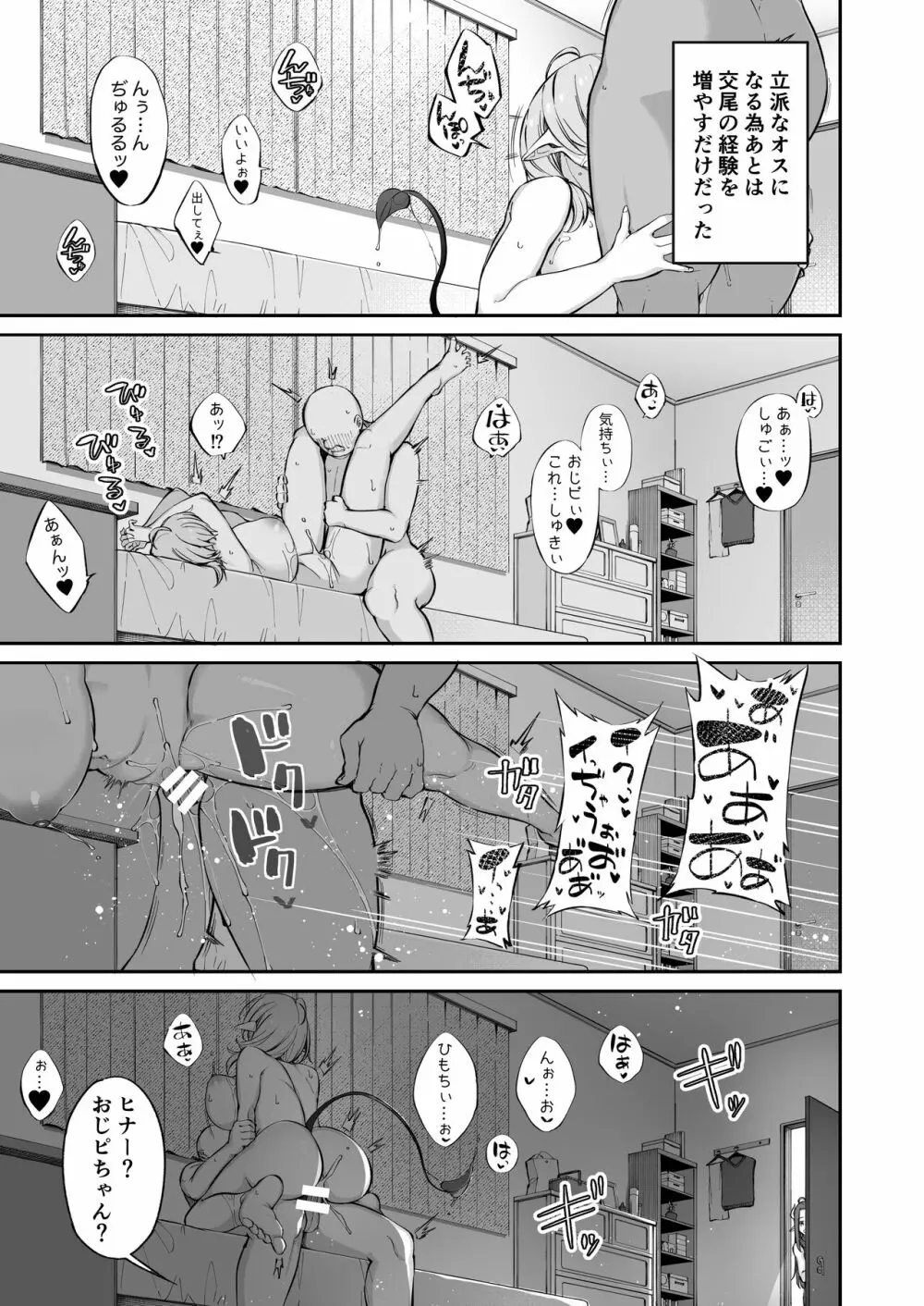 おじピとサキュバス Page.60