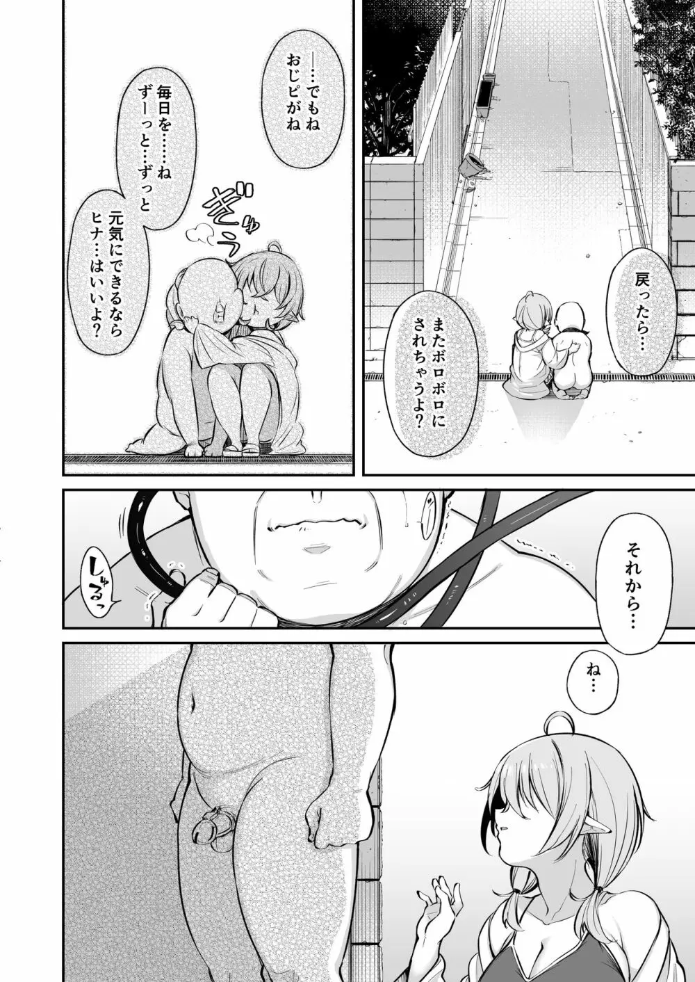 おじピとサキュバス Page.75