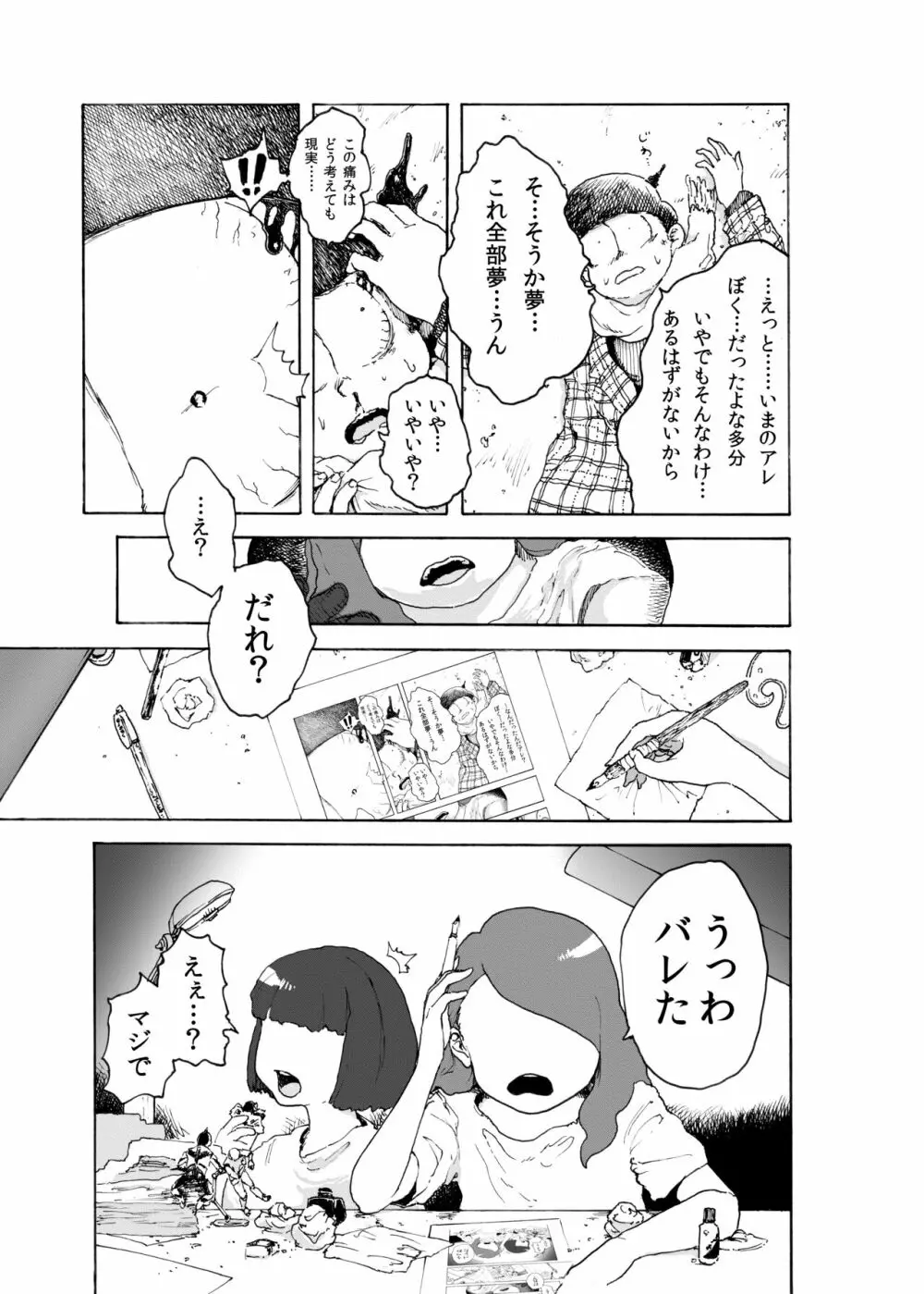 WEB再録「BUT WHO IS THE DREAMRE?」 Page.5