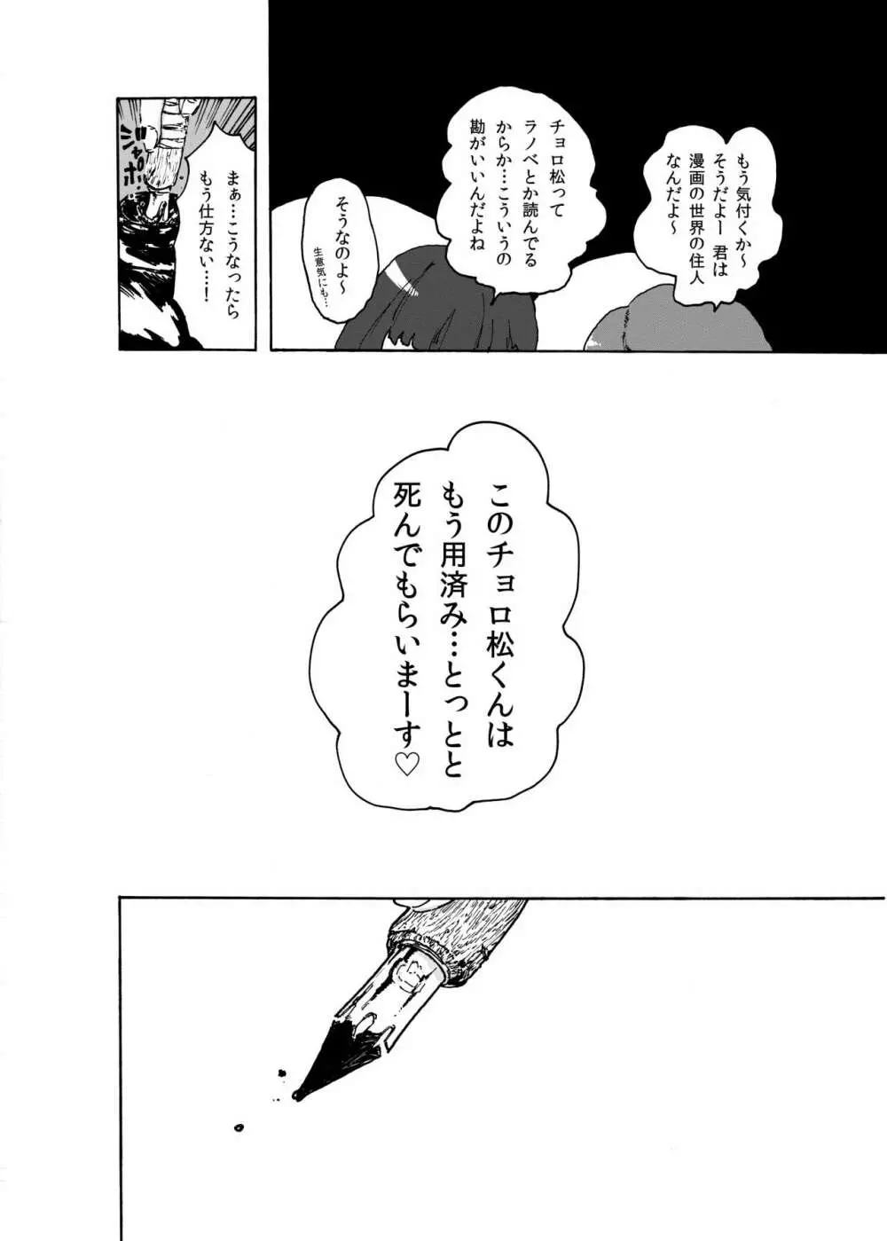 WEB再録「BUT WHO IS THE DREAMRE?」 Page.6