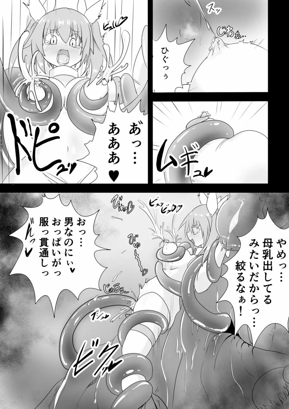 TS魔法少女は苗床だなんて認めない!! Page.15