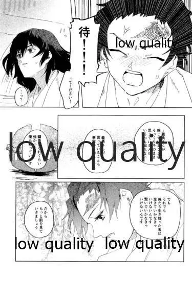 義勇さんはかわいいので大丈夫です Page.16